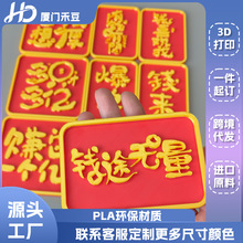 3D打印搞钱语录桌面摆件办公室招财红金装饰打工人开运小物