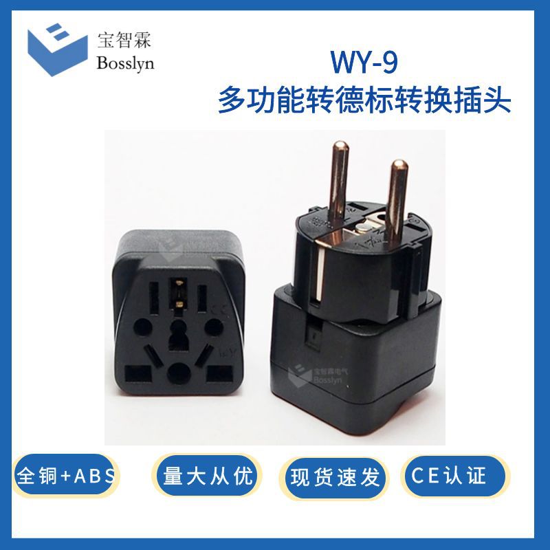 供应德法式转英规澳规美规意大利瑞士电源转换插头 法式转接头