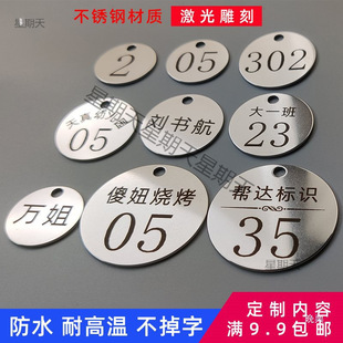 Luggage Tag Number Key Tag Hand Tag Foot Bath Shop Spicy Hot Pot Digital Metal Stainless Steel Kindergarten Clip