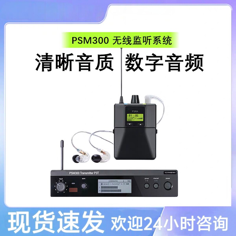 Stereo Wireless Monitoring Earphones for Singers, Actors and Bands Wireless Earphones Audio Equipment Pm300Psm600