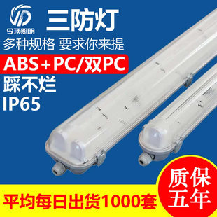 Three-proof lamp shell kit high-grade waterproof and dustproof IP65 plastic shell double pc cover three-proof lamp shell kit