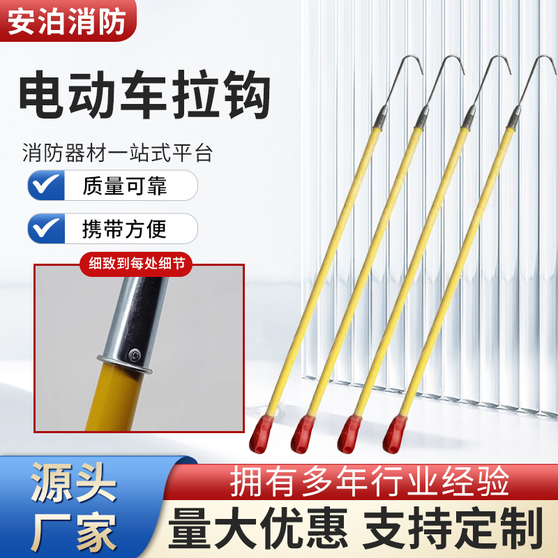 车棚电动车自行车拖拽钩绝缘应急火钩物业备品救援拖拽消防火钩