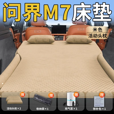 of the Car, Suitable for Five | Vehicle-mounted inflatable bed - aito-wenjie-m726-26-model-exclusively-for-wenjie-m7-beige-movable-headrest-polka-dot-wing-style