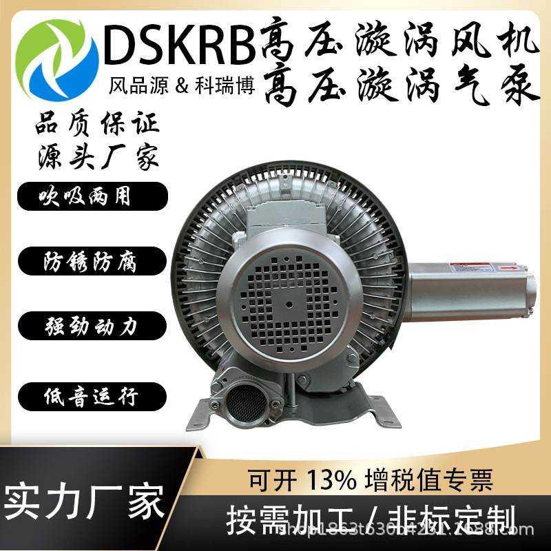 窑炉助燃通风用KRB高压鼓风机 鱼塘增氧 养殖投饲机配套旋涡气泵