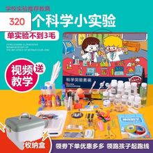 科学实验包套装儿童趣味科技制作材料制作小学生玩具批发