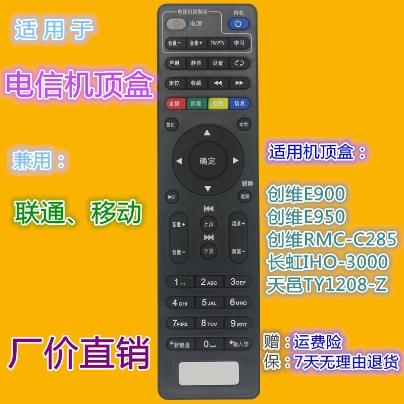 Suitable for Telecom Skyworth E900 950 Rmc-C285 Network Set-Top Box Remote Control and Mobile China Unicom