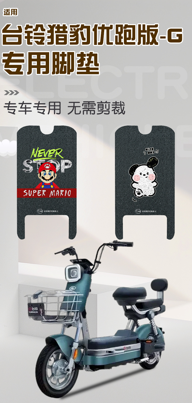 Taoling Cheetah Youpao Edition-G Battery Electric Vehicle Special Foot Pads, Foot Pads and Foot Pads Can Be Customized with Patterns