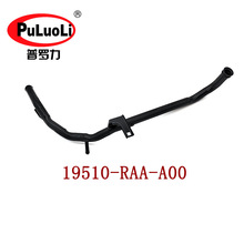 19510-RAA-A00适用03-05款七代雅阁2.4排量发动机冷却连接铁水管