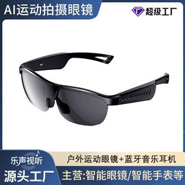 智能眼镜