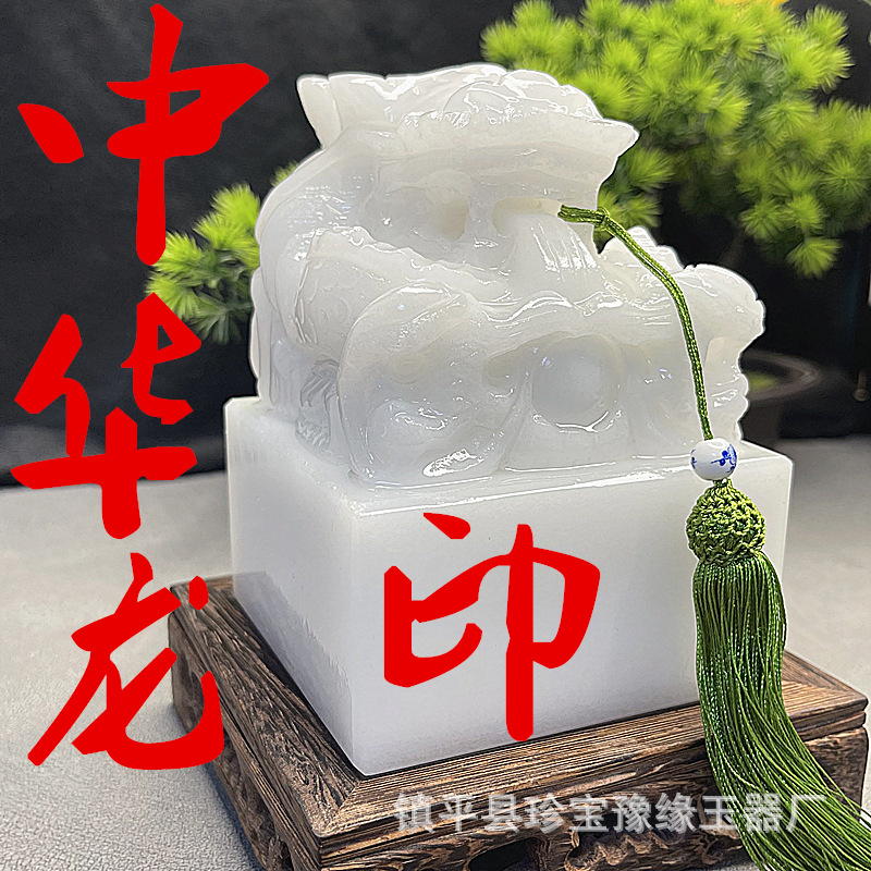 汉白玉摆件印章白玉印章汉白玉书法刻章玉玺龙印公司礼品摆设批发