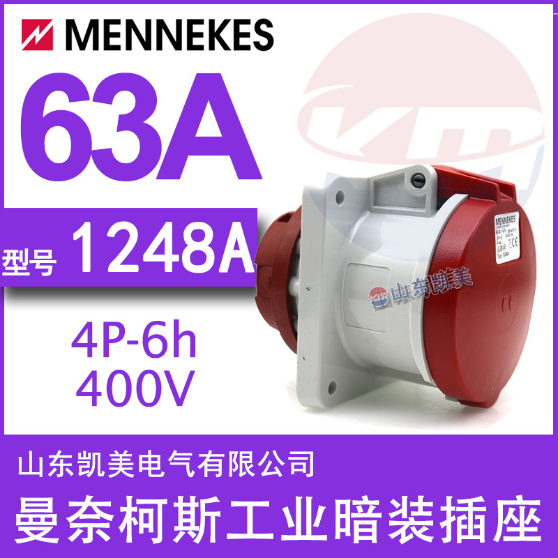 德国曼奈柯斯暗装直插插座TYP1248 63A-6H 380-415V 3P+E  IP44