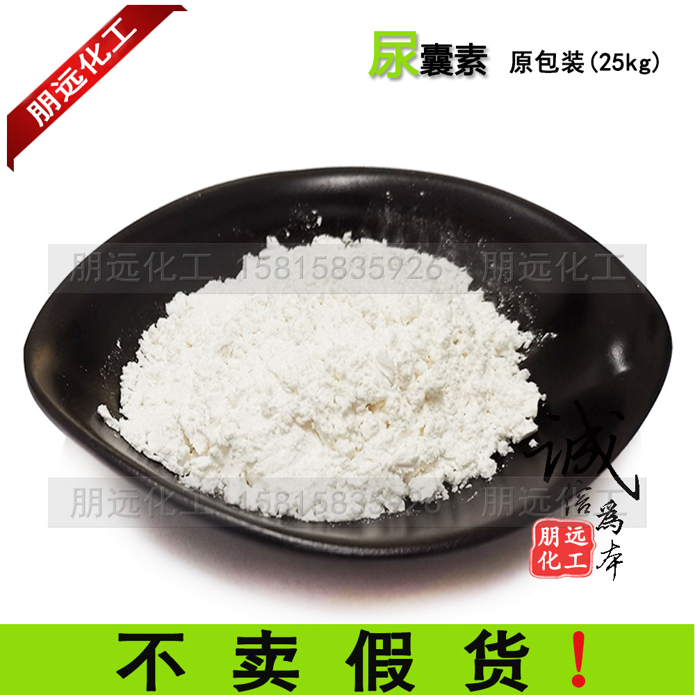 国产优质 尿囊素启东大公、华新 化妆品级软膏原料 尿囊素粉1KG起