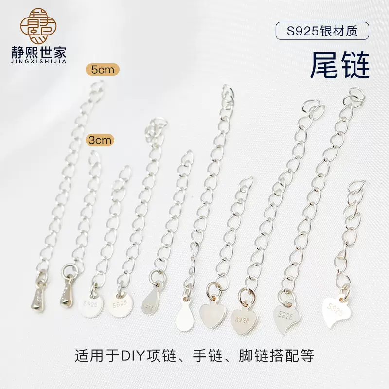 静熙S925纯银尾链带吊坠尾链爱心水滴项链手链延长链diy饰品配件
