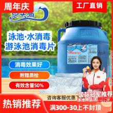 厂家民宿泳池消毒粉氯片浴池消毒剂氯片三氯异氰尿酸泳池消毒片