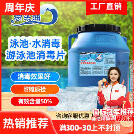 厂家民宿泳池消毒粉氯片浴池消毒剂氯片三氯异氰尿酸泳池消毒片