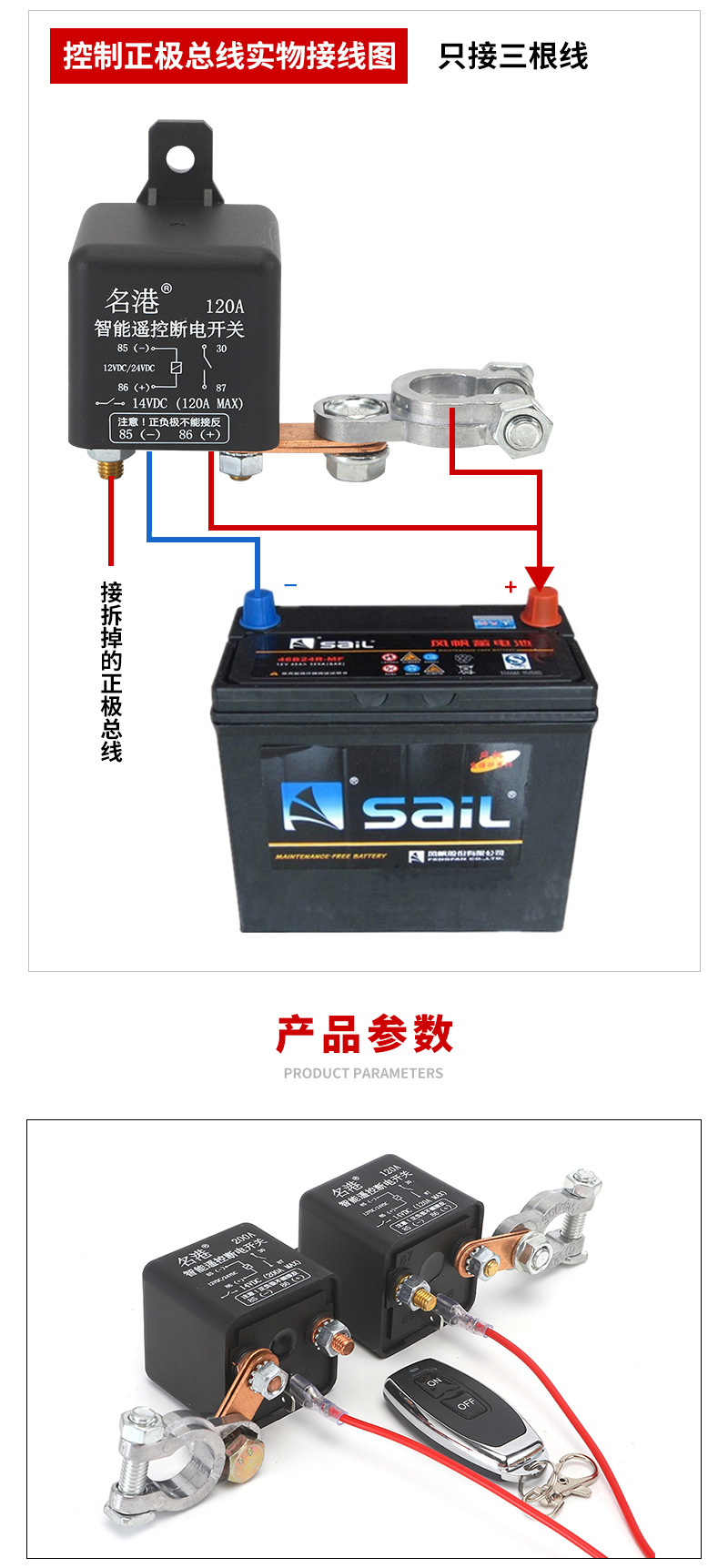 名港汽车电瓶电漏电跑电12V24V继电器电源保护车用遥控断电总开关详情11