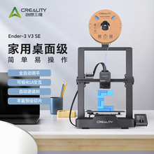 3D/���S3D��ӡ�CEnder-3 V3 SE