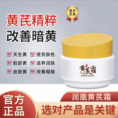 Runhuang Astragalus Cream, a long-established domestic product, moisturizes and moisturizes medium-dry yellow skin and improves skin.