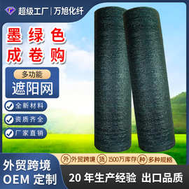 跨境遮阳网整卷太阳网楼顶隔热防晒网遮阴网加密加厚墨绿色遮阳网