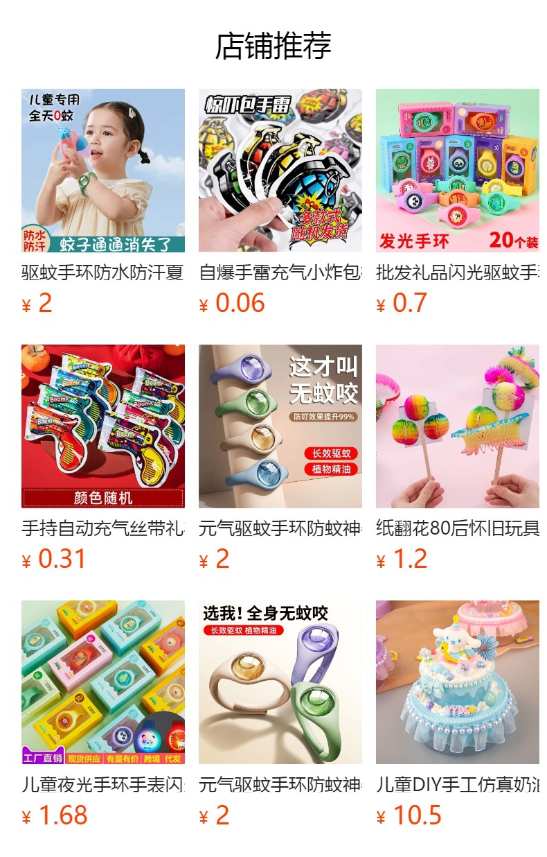 预览状态下无法点击,发布后,可点击跳转到对应的商品页面