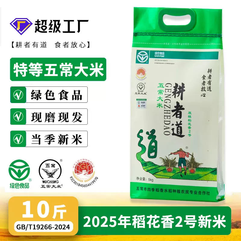 绿色食品稻花香2号大米5kg五常大米2025新米编织袋装特等五常大米