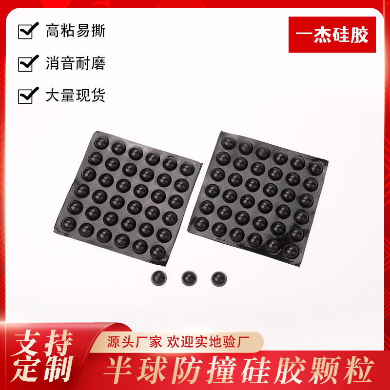 半球形脚垫笔记本电脑底部防滑脚垫硅橡胶防撞粒背胶自粘硅胶垫片