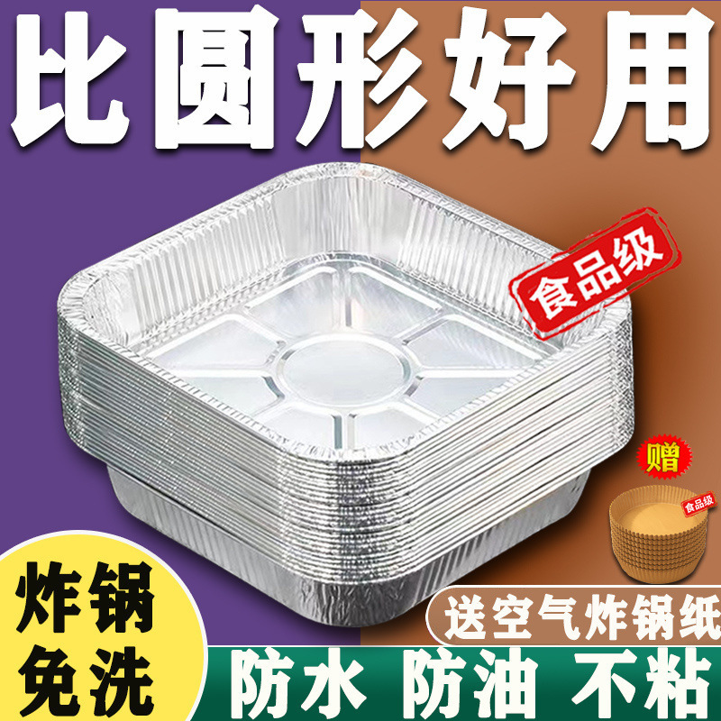 空气炸锅专用锡纸盘方形烤盘锡纸盒烘焙烤箱家用碗铝箔纸