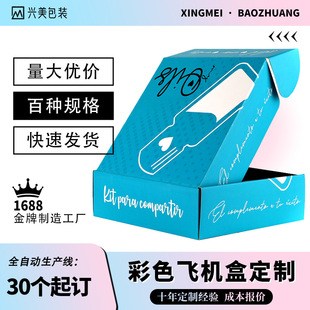 Carton flying machine box custom three-layer five-layer corrugated cardboard Express Box clothing jk flying machine box printing logo