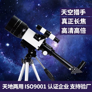 工厂定制天文望远镜F30070观星高清夜视拍照带三脚架儿童礼物月亮