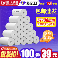 无管芯热敏收银纸57x30喵喵机打印纸58mm小票纸57*30整箱纸卷批发