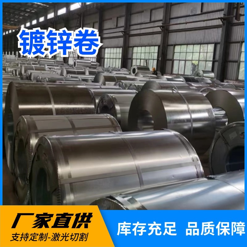 镀锌卷 镀锌板有花热镀锌卷板高锌层镀锌钢板白铁皮开平0.2~6.0MM