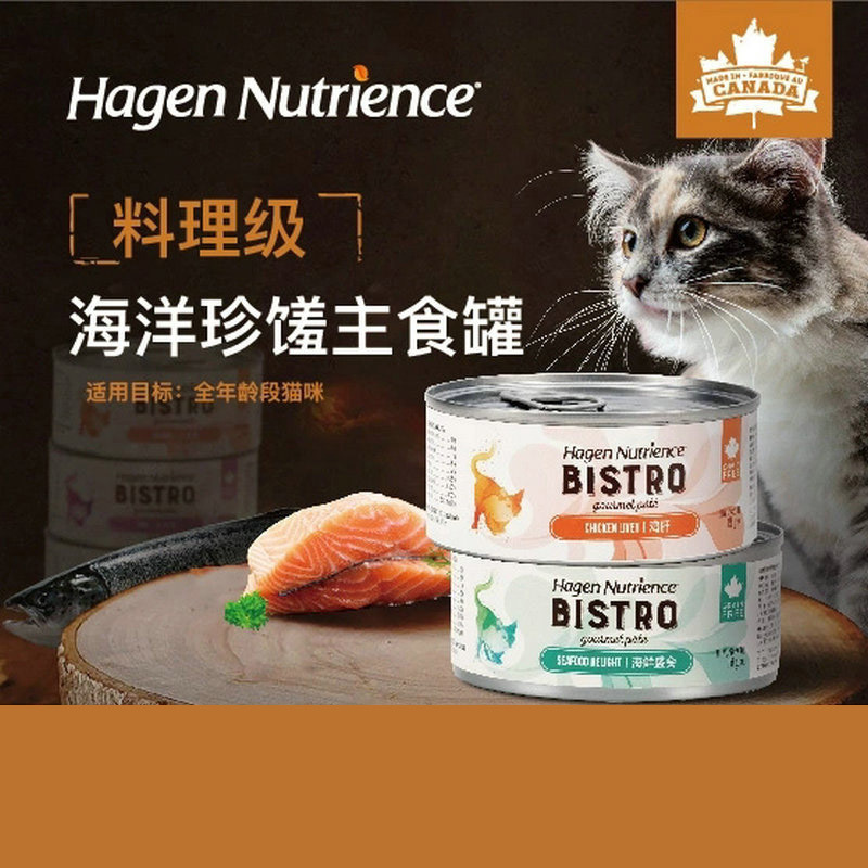 Canada Hagen Newtris Canned Cats Marine Private Kitchen Series Canned Cats 156g
