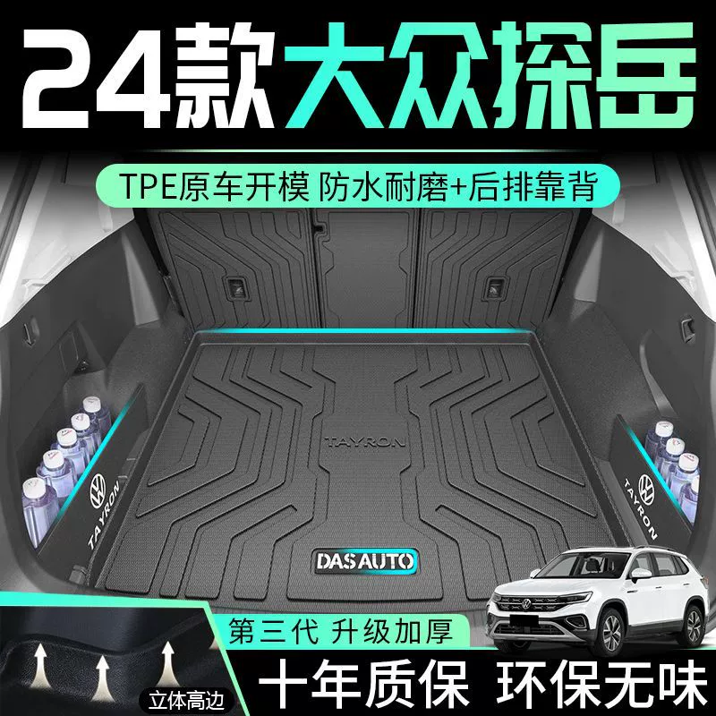 Применимо для Volkswagen Tsuiyue Багажник 24 модели 330 задних ковриков TPE окружает 2024 новый интерьер