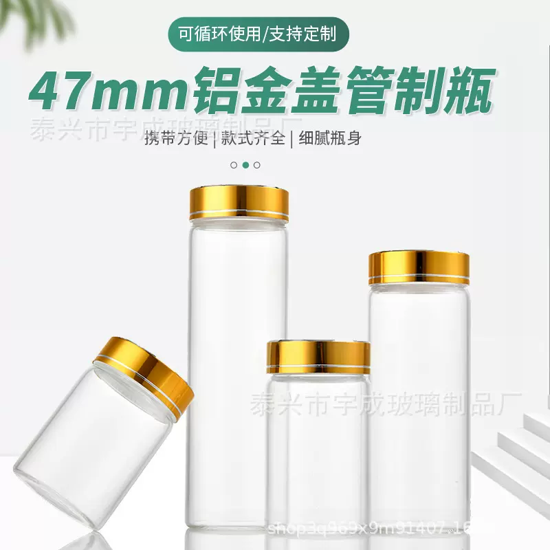 宇成厂家直供螺口玻璃试管47mm平底带盖试管金铝盖透明玻璃瓶