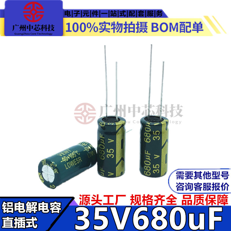 原装正品chongx厂家直供35V680UF 10*20mm高频低阻长寿命电解电容
