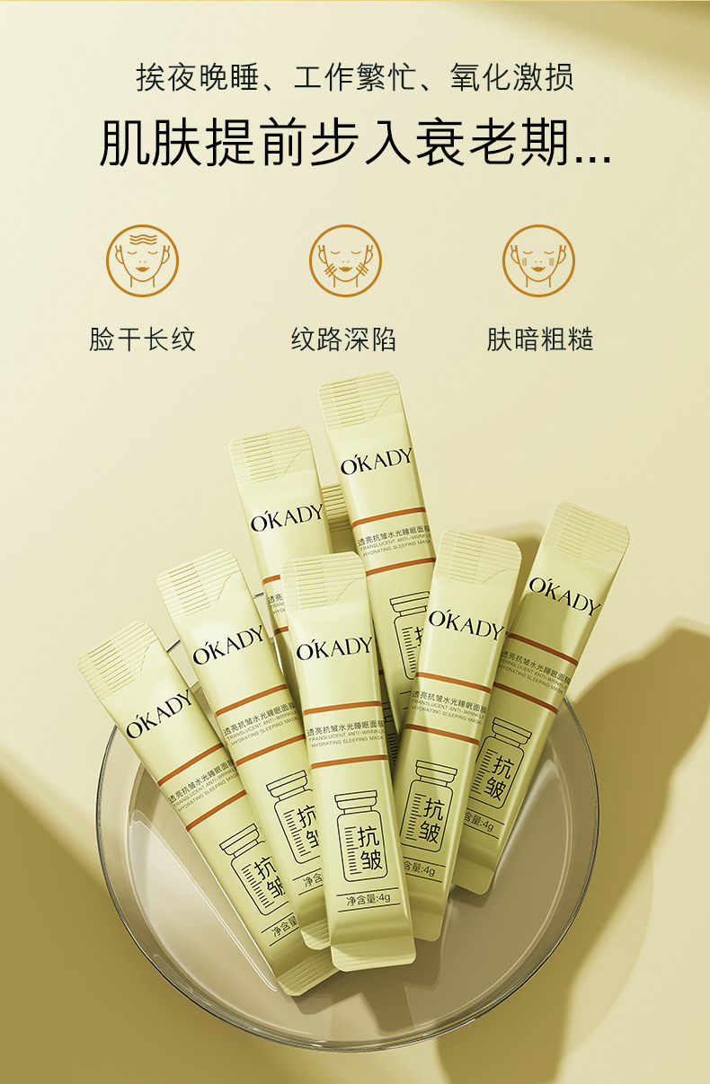 欧佩透亮抗皱水光睡眠面膜_03.jpg