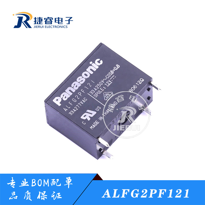 ALFG2PF121 进口松下 太阳能发电逆变器热水器继电器 33A 4脚 12V