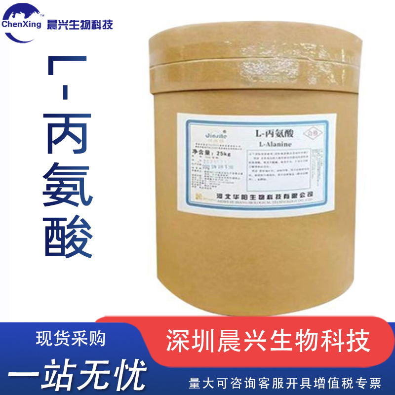 L-丙氨酸华阳厂家批发现货供应食品级营养强化剂用氨基酸