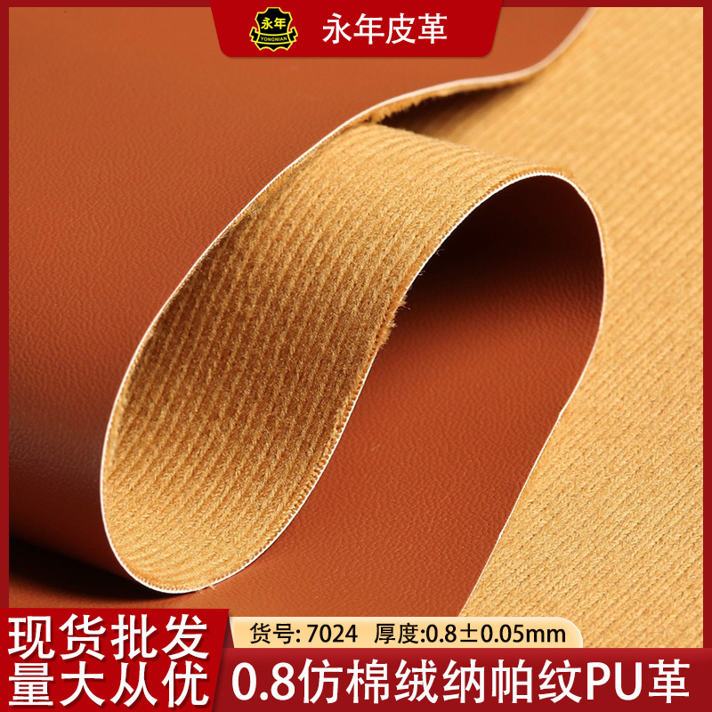 纳帕纹PU革现货供应箱包手袋包包鞋材皮料0.8毛底纳帕纹PU皮革