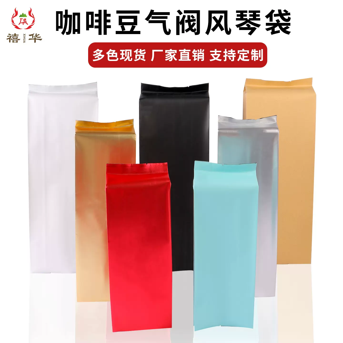 咖啡豆风琴包装袋立体气阀半磅一磅茶叶分装小泡食品级密封打包袋