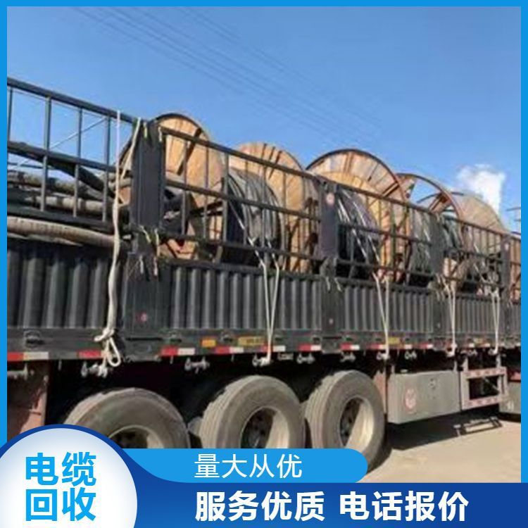 常年 电缆回收 收购二手废旧电线缆 快速付款 现场结款