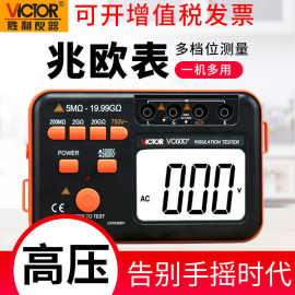 胜利兆欧表数字电子摇表500V1000V2500V电工绝缘电阻测试仪VC60B