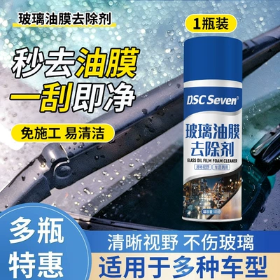 Heavy Oil Film Removal Cleaner, Oil Film Remover, No-Rinse Windshield Cleaner, Universal Oil Film Remover (Glass agent) - 500ml-oil-film-remover