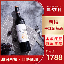 澳洲进口 澳格罗丽西拉干红葡萄酒750ml*1 厂家招商加盟红酒批发