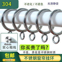 304不锈钢窗帘吊环圈挂环静音罗马杆圈圈圆环挂钩环吊环浴室特洛