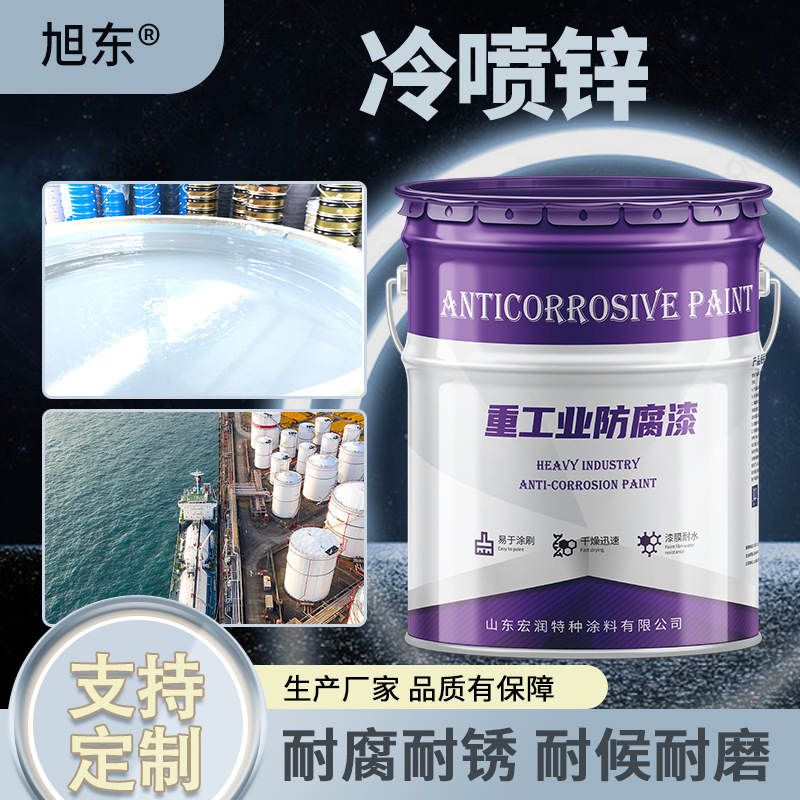 冷镀锌漆 钢结构防锈漆 高防腐单组份冷喷锌 电力设备防腐冷喷锌
