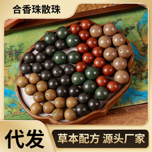 纯中药天然合香珠颗粒散珠diy手串息肌丸古法合香丸睡觉an神阳性