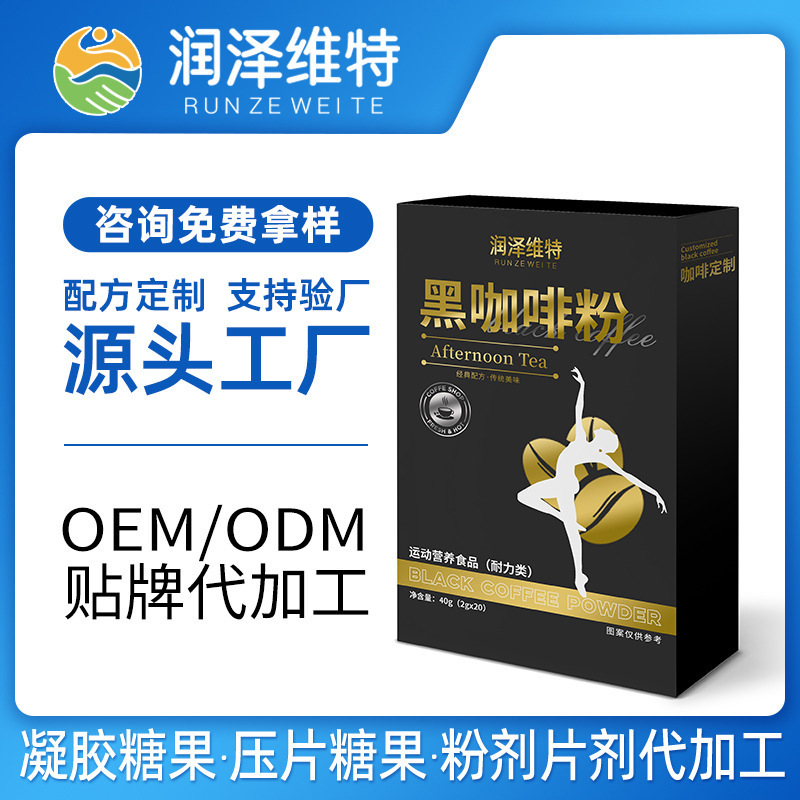 Oem Customized Black Coffee Special Meal Instant Black Coffee Powder Full American Pure Black Coffee Oem Processing