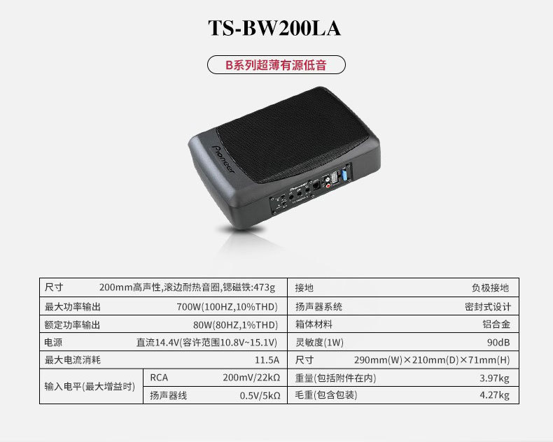 Pioneer Car Subwoofer subwoofer subwoofer ultra-thin subwoofer built-in amplifier high power Active Subwoofer seat monitor