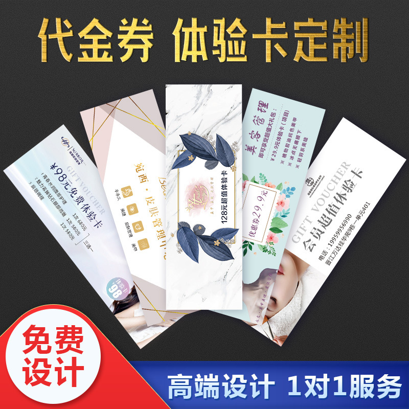 代金券体验卡优惠券设计抽奖券门票现金抵用劵入场券美容院拓客券